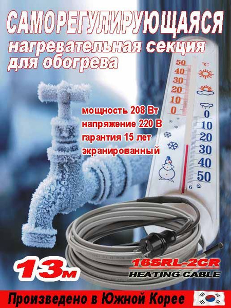 Греющий кабель SRL В трубу, Наружный, купить по доступной цене с ...