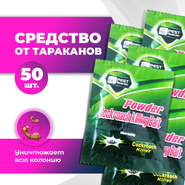 Средство от тараканов в порошке, 250 г / 50 шт. по 5 г / ловушка ...