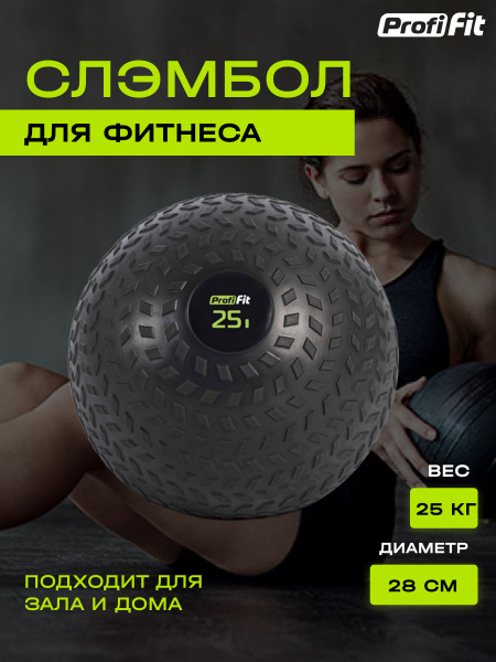 Слэмбол (SlamBall) для развития ударной силы, мяч утяжеленный с ...