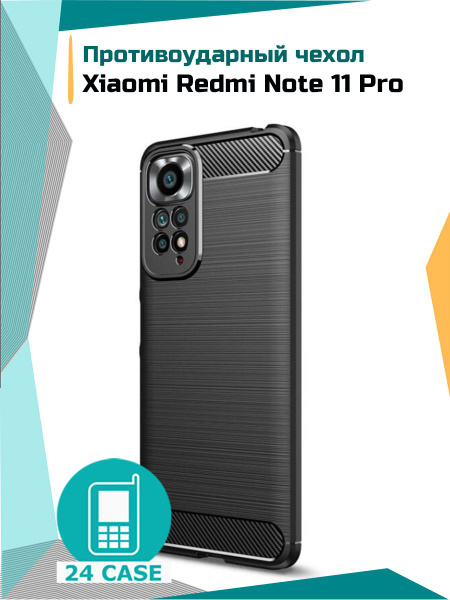 Противоударный чехол на Xiaomi Redmi Note 11 Pro / Note 12 Pro 4G ...