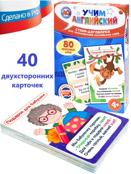 Обучающая игра "Учим английский. Стихи договорки для запоминания слов ...