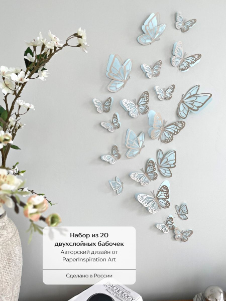 Украшения стены объемными декоративными бабочками из бумаги для декора и интерьера с фото