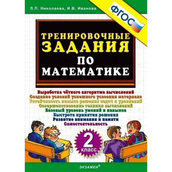 Тренировочные задания 2 класс математика примеры