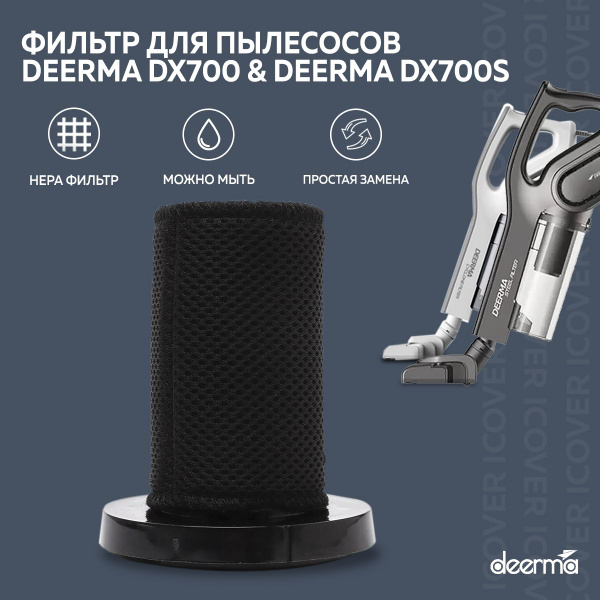 НЕРА фильтр Deerma, Фильтр для вертикального пылесоса Deerma DX700 ...