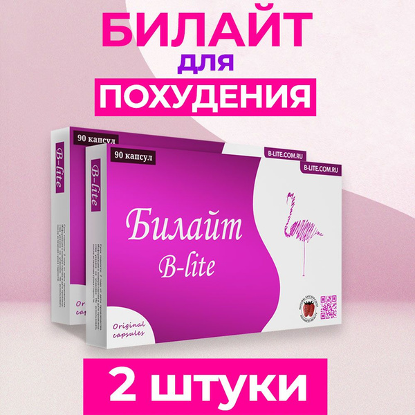 B-lite/Билайт. Капсулы для похудения / таблетки для похудения ...