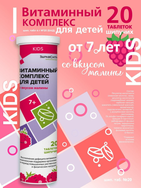 Витамины для детей от 7 лет комплекс витаминов с малиновым вкусом ...