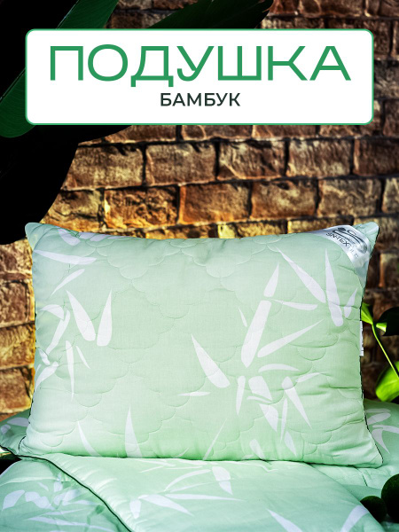 Подушка Sn Textile, 50x70 см, наполнитель Бамбук, Бамбуковое волокно ...