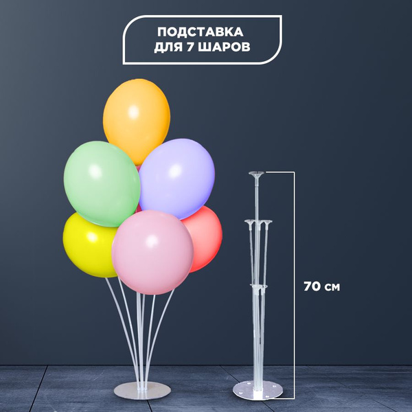 Подставка для шаров, стойка для 7 воздушных шаров, высота 70 см ...