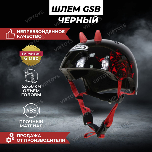Шлем защитный GSB, ABS пластик - купить по выгодной цене в интернет ...