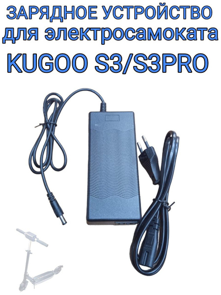 Характеристики Зарядное устройство для электросамоката Kugoo S3/S3Pro ...