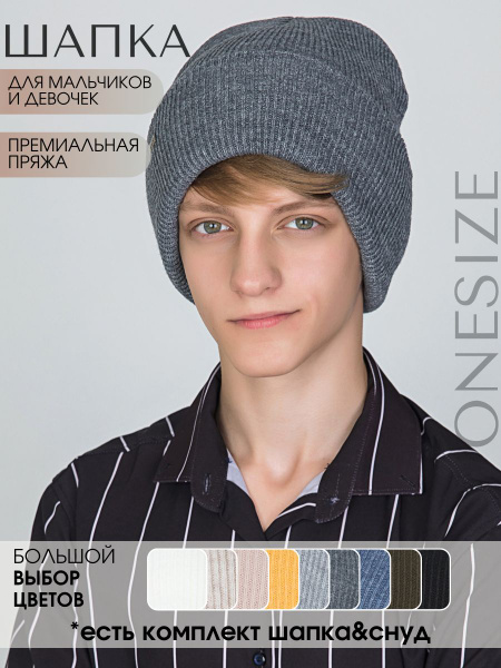 Шапка SCHOOL GALLERY Для подростков - купить с доставкой по выгодным ...