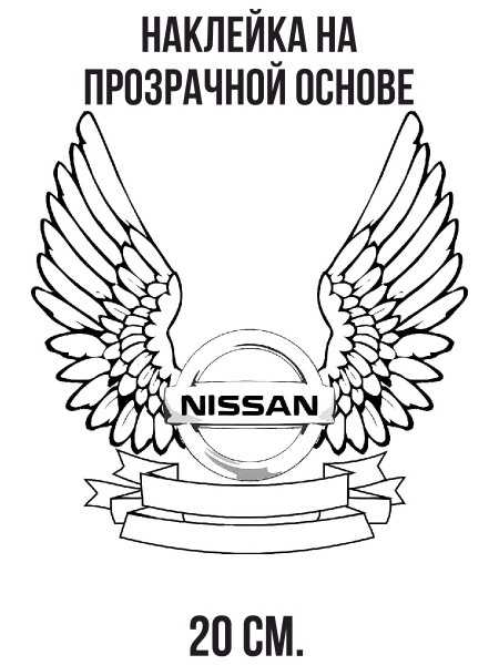Наклейка на авто Ниссан теана эмблема логотип nissan крылья - купить по ...