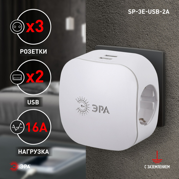 Разветвитель электрический ЭРА - купить по выгодной цене в интернет ...