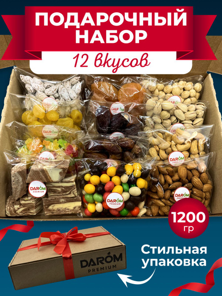 Подарочный набор сладостей №1 орехи и сухофрукты в коробке 12 в 1, 1200 ...