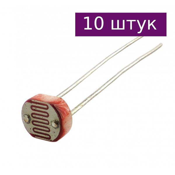 Фоторезистор GL5506, 10 шт. - купить с доставкой по выгодным ценам в ...