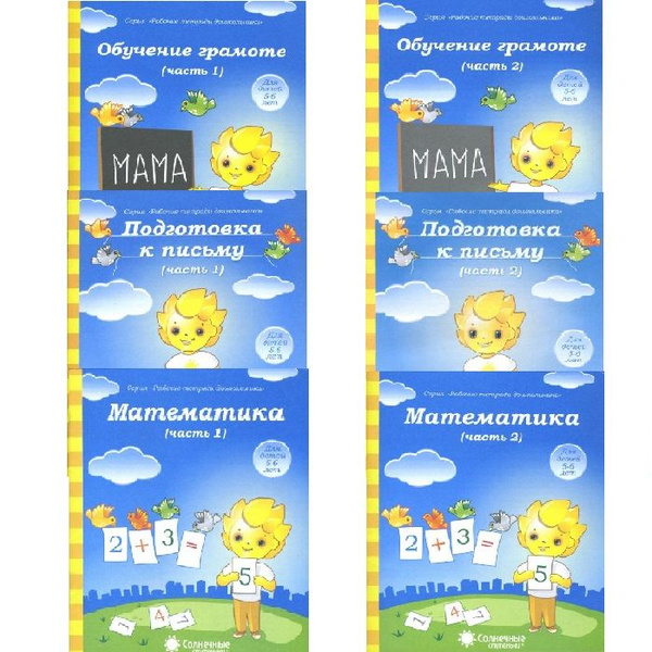 Обучение грамоте. Тетрадь для рисования для детей 5-6 лет. Часть 1 и 2 ...