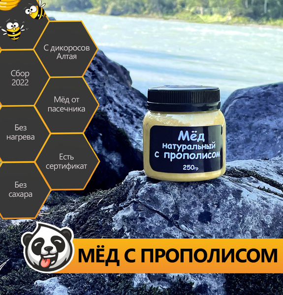 Мед натуральный Honey Panda с прополисом 250 грамм - купить с доставкой ...