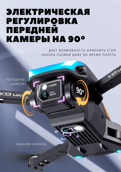 Квадрокоптер с камерой K101MAX, время полета 60 минут, электрическая ...