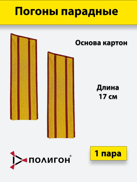Погоны парадные Росгвардия 2 краповых просвета купить на OZON по низкой ...