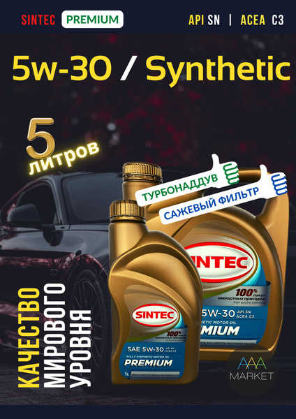Масло моторное SINTEC 5W-30 Синтетическое - купить в интернет-магазине ...