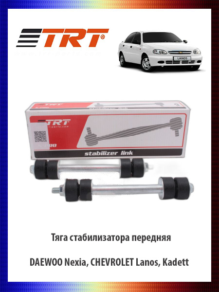 Вопросы и ответы о Тяга (стойка) стабилизатора передняя DAEWOO Nexia ...