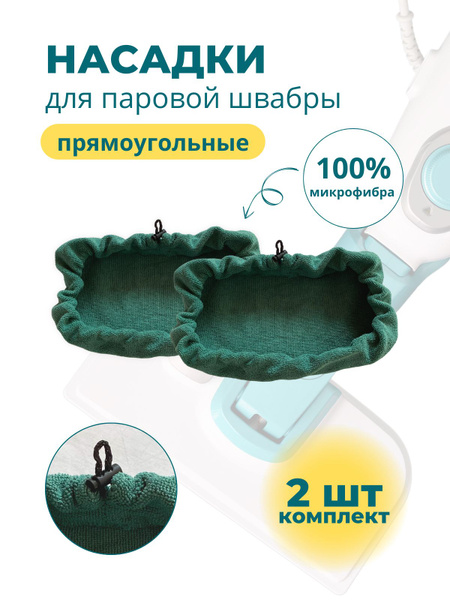 Набор насадок 2 шт для паровой швабры Kitfort КТ-1003 купить на OZON по ...