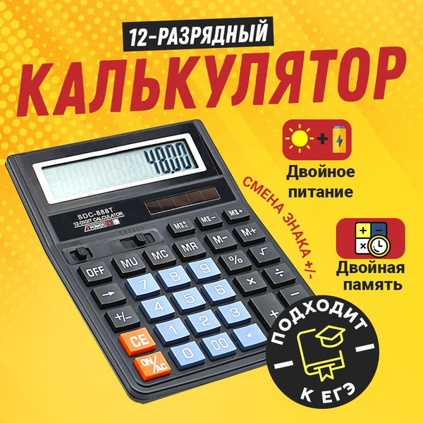 Характеристики Калькулятор настольный 12-разрядный калькулятор с ...