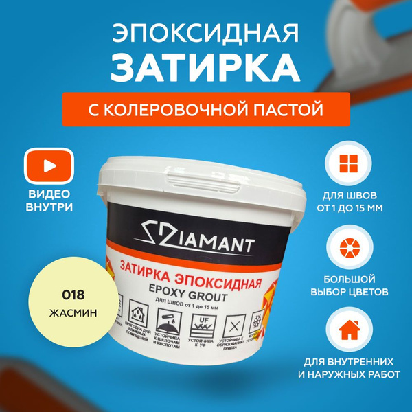 Затирка Diamant 1200 г - купить в интернет-магазине OZON с доставкой по ...