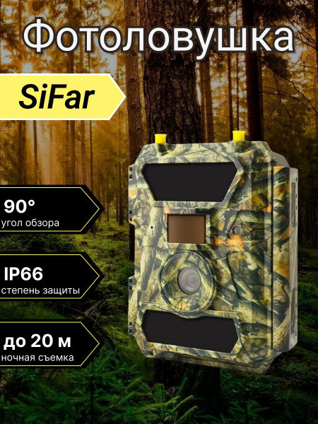 Фотоловушка SiFar 4.0CG 4G с поддержкой мобильного приложения ...