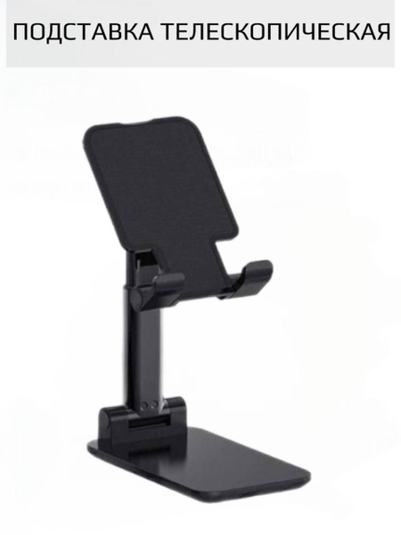 Подставка для телефона на стол универсальная пластиковая ...