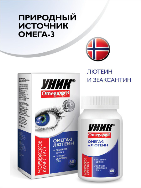 Омега-3 с лютеином и зеаксантином Уник, бады и витамины, омега3, для ...