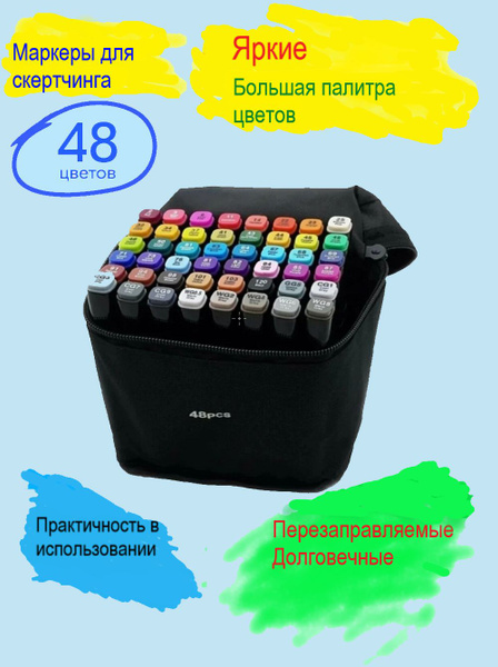 Маркеры для скетчинга 48 цветов. Акварельные, спиртовые ...