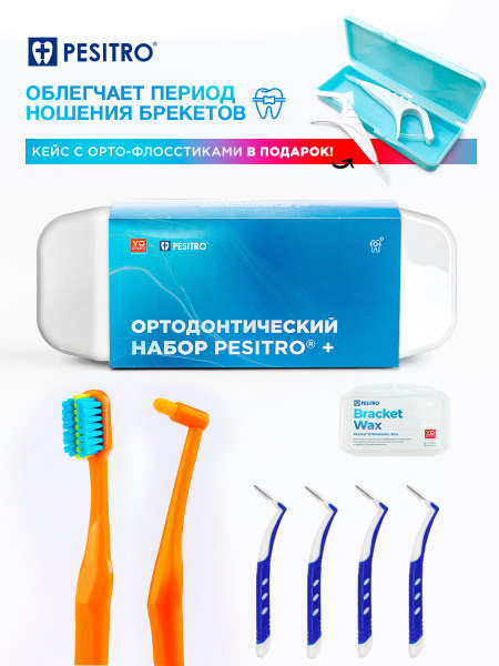 Ортодонтический набор Pesitro + (зубная щетка для брекетов, зубные ...