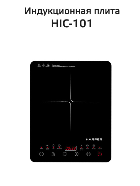 Индукционная плита настольная HARPER HIC-101, стеклокерамика ...