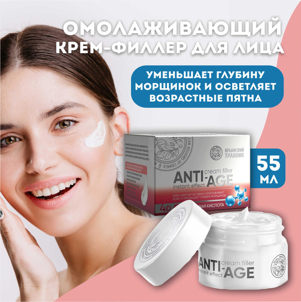 Крымский травник Крем-филлер антивозрастной ANTI-AGE, 50 мл - купить с ...