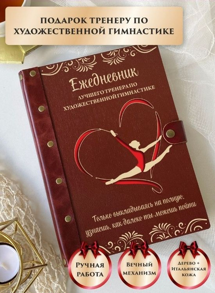 Ежедневник-планер недатированный, натуральная кожа, дерево, ежедневник ...