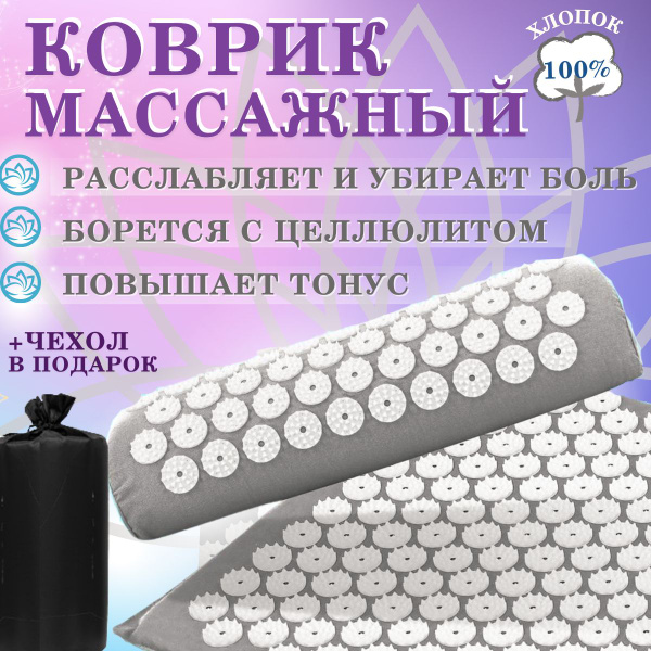 Массажный коврик Игольчатый акупунктурный / Аппликатор Кузнецова ...