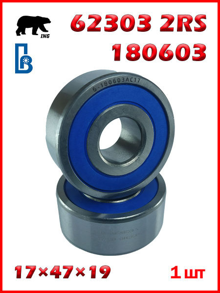 Подшипник генератора ГАЗ-31029, ЗИЛ, Камаз (ГПЗ)