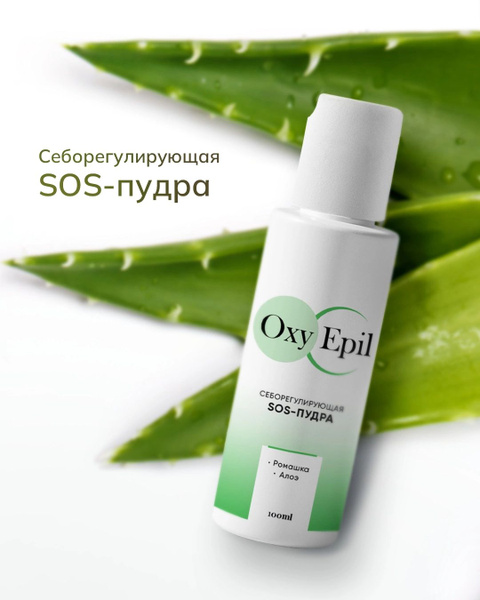 OxyEpil Себорегулирующая SOS пудра 100мл - купить с доставкой по ...
