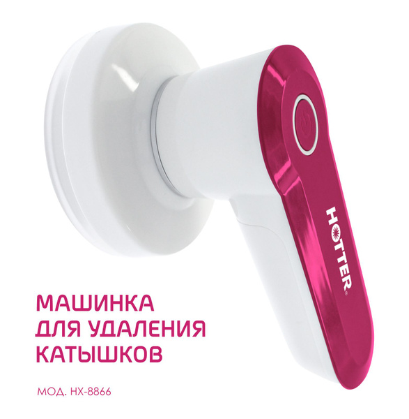 Миниклинер Hotter HX-8866 - купить по выгодной цене в интернет-магазине ...