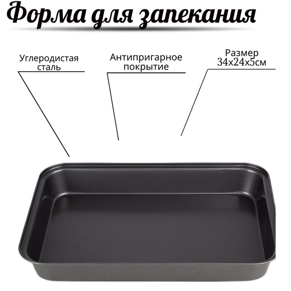 Форма для запекания Форма для запекания/ для выпечки/для курицы/для ...