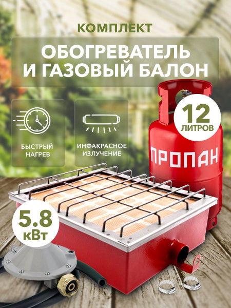  туристический комплект обогреватель Сибирячка 5,8 кВт с .