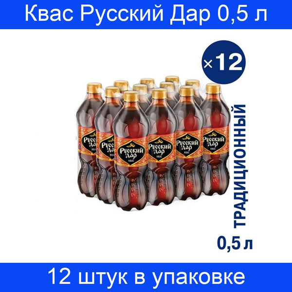 Квас Русский Дар 0,5 литра, пэт, 12 штук в упаковке - купить с ...