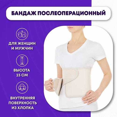 Бандаж послеоперационный размеры таблица Бандаж послеоперационный БПО Т.26.04 - купить с доставкой по выгодным ценам в ин