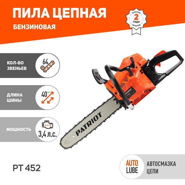 Бензопила цепная бензиновая PATRIOT PT 452 ручная садовая, 3.4лс, шина ...