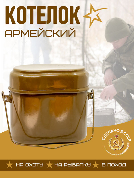 Котелок походный СССР (не новодел)/ Котелок с крышкой армейский ...