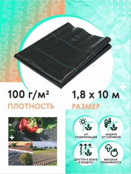 Агроткань от сорняков, 100 г-кв.м - купить по выгодны ценам в интернет ...