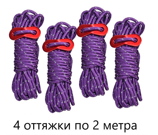 Оттяжки для палатки (4шт по 2 метра) со светоотражающей нитью купить на ...