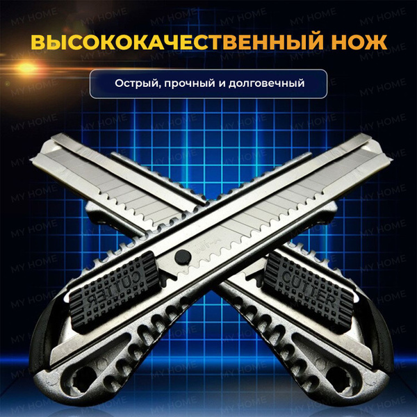 Нож канцелярский строительный для резки бумаги, картона, обоев 18 мм с ...