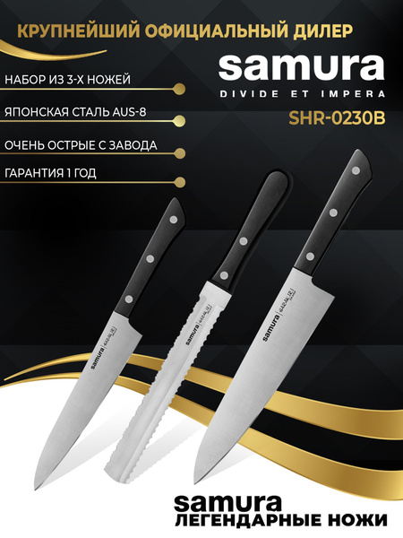 Набор кухонных ножей Samura Samura HARAKIRI, Сталь AUS-8  по .